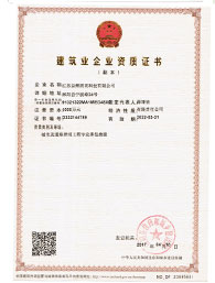 建筑業(yè)企業(yè)資質(zhì)證書(shū)