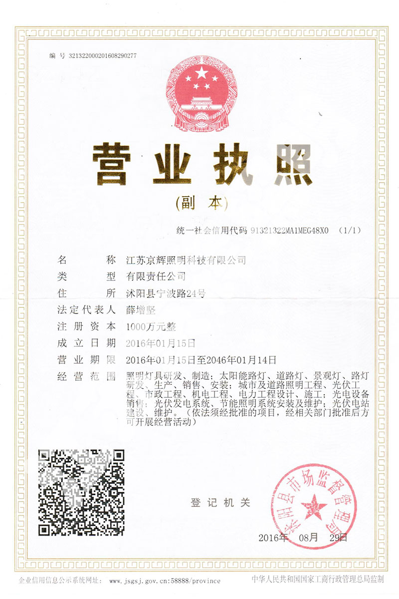 企業營業執照